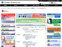 Tablet Screenshot of cosmo-science.co.jp